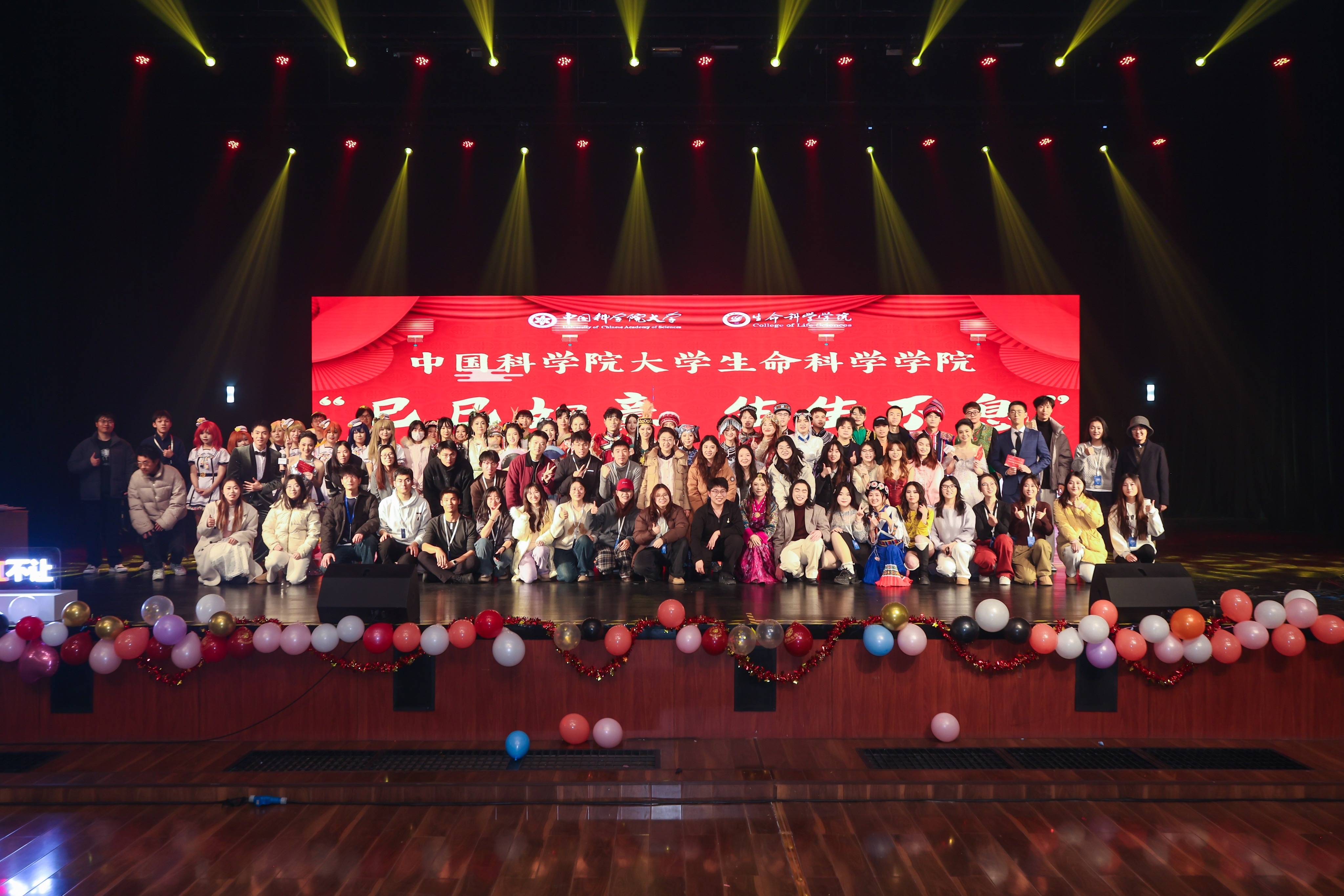 生命科学学院“巳巳如意，生生不